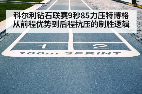 sprint finish line
